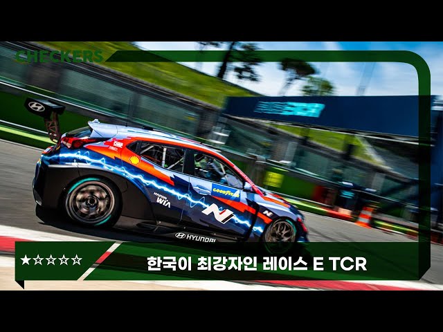 [sub] 2분만에 끝내는 ETCR  (Pure ETCR / Hyundai N)