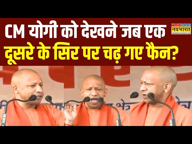 Jharkhand चुनावी रण में Yogi की रैली, समर्थकों में दिखा गजब उत्साह, क्या कहकर अभिवादन स्वीकार किया?