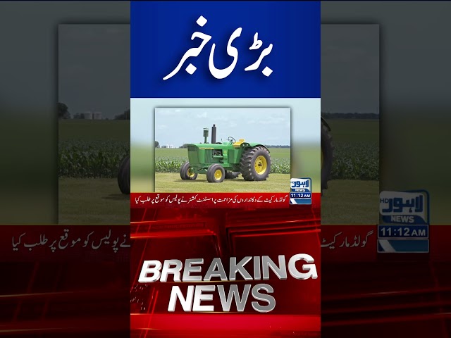 Trending News Today! #lahorenewshd  #latestupdate #shorts #breakingnews #viralvideo #viral