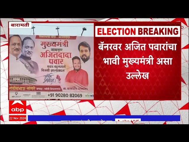 Baramati  Supe-  Ajit Pawar Banners as Future CM