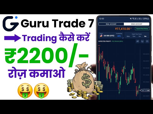 GURU TRADE 7 se paise kaise kamaye 🤑| How to start trading ₹20 💹 | GURU TRADE 7