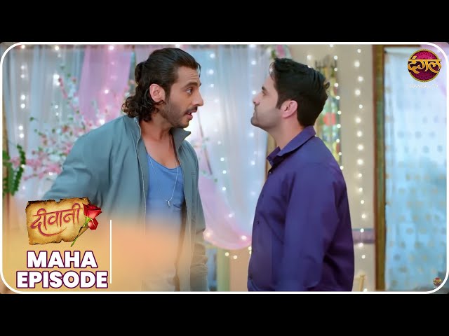 Deewani | पार्थ और गर्व के बीच हुई लड़ाई ! | 22 Nov 2024 | Mahaepisode | Dangal TV