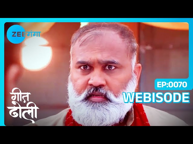 Pinky ने की Bhushan की पिटाई | Geet Dholi | Webisode | Zee Ganga #popularshow