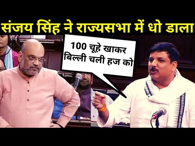 Sanjay Singh ने राज्यसभा में धो डाला... Full Speech Sanjay Singh