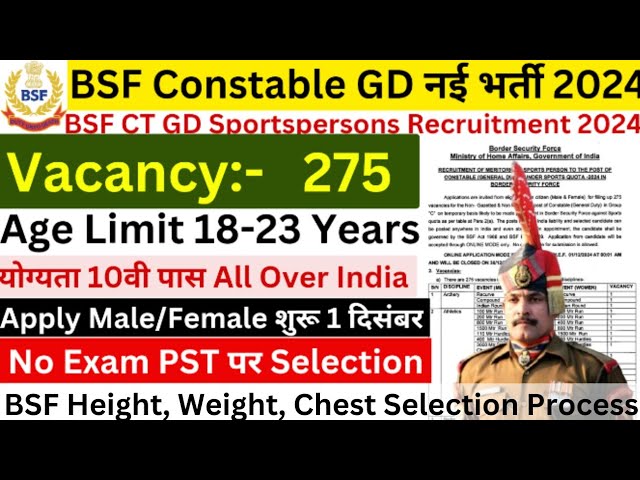 BSF New Vacancy 2024 | BSF Constable GD Recruitment Sportspersons| BSF Sports Quota New Vacancy 2024