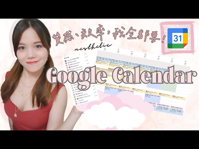 ✦  工作效率Up：打造質感與實用性兼具的 Google Calendar！ 讓行程規劃也充滿美感的時間管理術～🕗✨