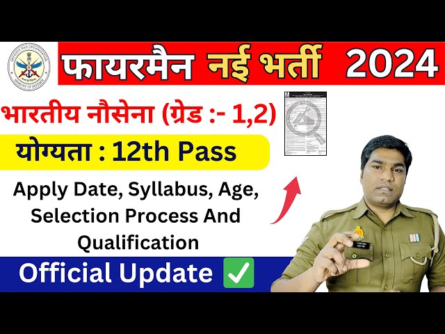 🔥Fireman Bharti 2024 | Fireman Recruitment 2024 | Fireman bharti full information 2024