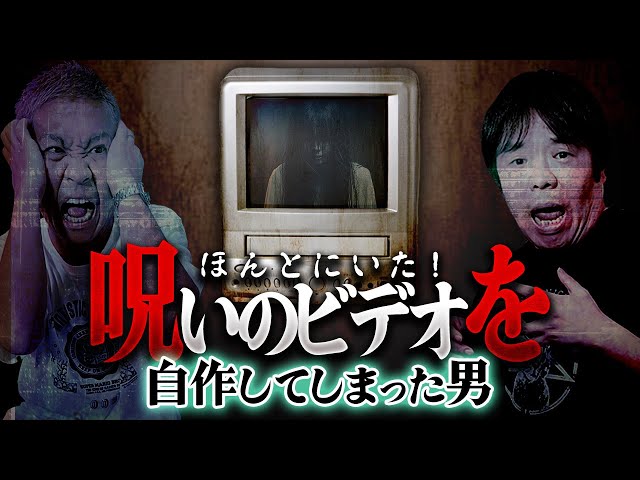 ※実在した※"呪いのビデオ"を自分で作ってしまった男【ナナフシギ】【怖い話】