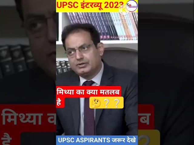 IAS mock interview Hindi || upsc Interview #upsc #ias #ips #shorts #short #youtubeshorts #trending