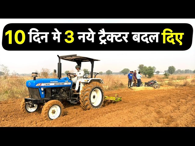 ✅ Holland चलाकर बता दी farmtrac ❌ की सच्चाई