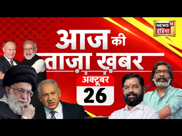 Aaj Ki Taaza Khabar LIVE : Modi | Akhilesh Yadav | Maharashtra Election | Israel Attack Iran | War