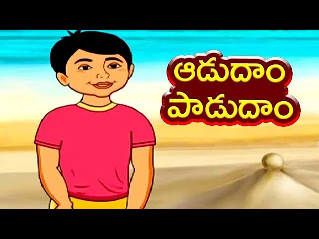 ఆడుదాం పాడుదాం | Telugu Rhymes | Nursery Rhymes Songs | Rhymes For Kids | Bommarillu