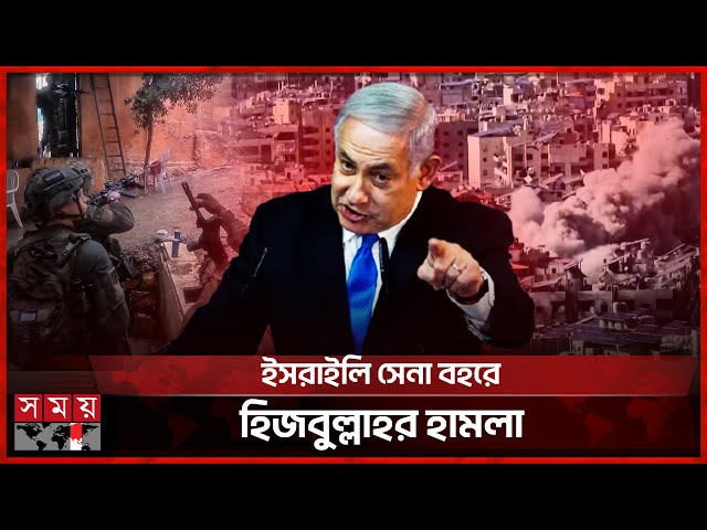 পরোয়ানা জারির পর আরও বেপরোয়া নেতানিয়াহু | Benjamin Netanyahu | Lebanon | Israel | Gaza | Somoy TV