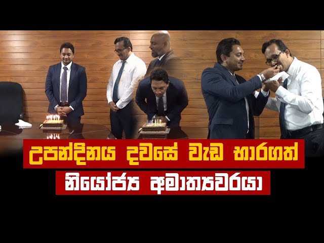 උපන්දිනය දවසේ වැඩ බාරගත් නියෝජ්‍යය අමාත්‍යවරයා | Chathuranga Abeysinghe