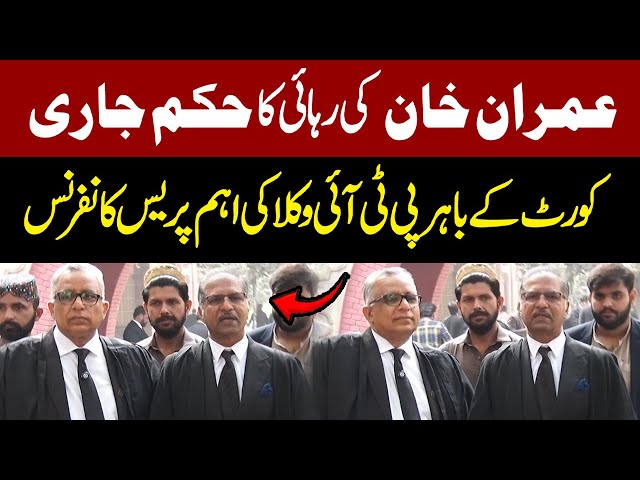 🔴 LIVE | Imran Khan Release Order issued |PTI Protest 24 Nov|PTI Lawyers Press Confercne Outside LHC