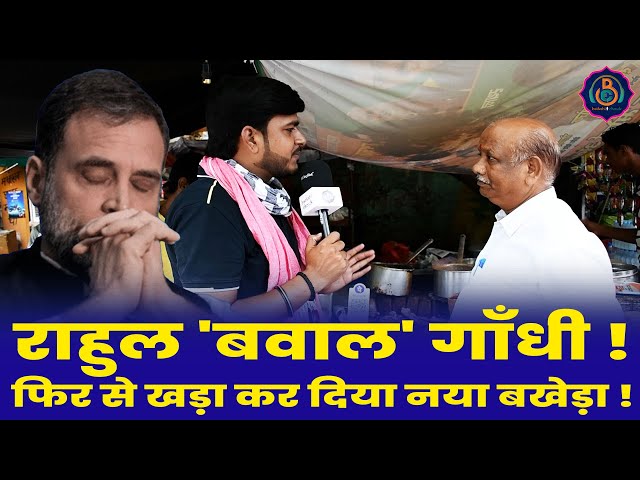 Rahul Gandhi: Street Reporter Uncovers SHOCKING Local Opinions! Congress