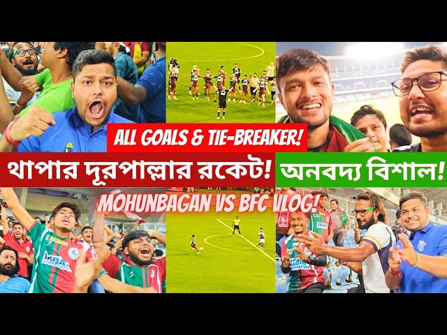 Mohunbagan vs Bengaluru FC VLOG! 🔥 All Goals & Tie-Breaker! ⚽ Unbelievable! 😍