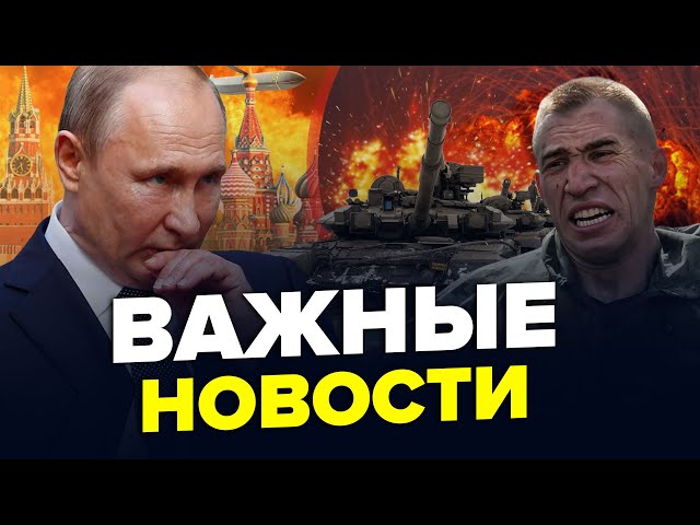 😳Путіна ЗЛИВАЮТЬ СВОЇ ж! Росіяни ШОКУВАЛИ про атаки ЗСУ. Трамп ГОТУЄТЬСЯ завдати УДАР. Найкраще