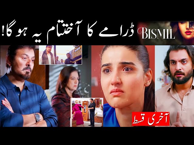 Bismil Full Story | Bismil Drama Full Story  | Bismil Last Episode |Drama Review Urdu TV