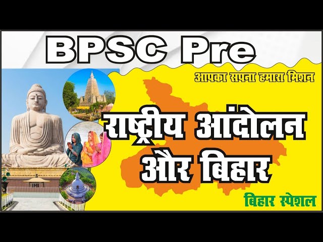 70th BPSC | BIHAR SPECIAL बिहार का इतिहास राष्ट्रीय आंदोलन और बिहार PYQ बिहार स्पेशल   @mission50IAS