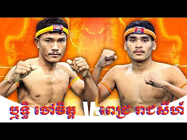 ឬទ្ធិ ចៅចិត្ត (RITHY CHAOCHIT) Vs (PICH REACH SEY)  ពេជ្រ រាជសីហ៍ #sports #shorts #subscribe