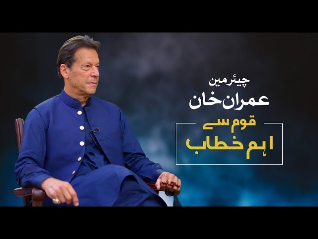 Chairman PTI Imran Khan's Important Address to Nation