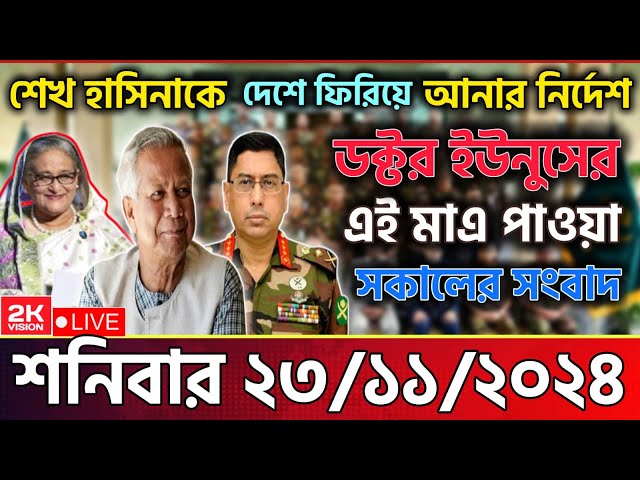 LIVE: সরাসরি লাইভ: শিগগিরই দেশে ফিরছি: শেখ হাসিনা কোটা সংস্কার দাবিতে আন্দোলনের সর্বশেষ