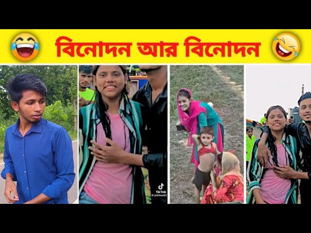 অস্থির বাঙালি😂part(2)funny video | osthir bengali | TikTok video |  New funny video 2024 | MR Media