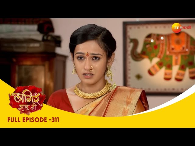 अज्याचं जगाचं कांपलं | Lagira Zhala Jee | Full Ep 311 |  लागीर झालं जी | Shivani, Nitish