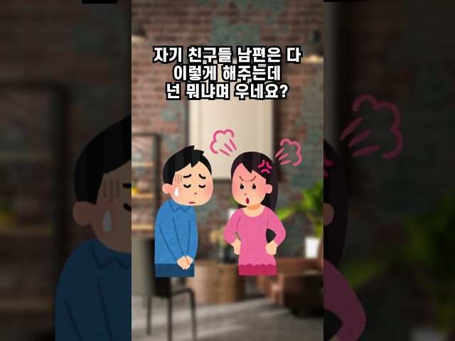 결혼하고 완전히 바뀐 아내 때문에 고민이네요