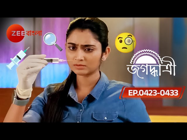 💉😱একটা Syringe এর ভেতর জগদ্ধাত্রী পেলো ভয়ঙ্কর তথ্য! | Jagadhatri Ep 423 to 433 | Zee Bangla