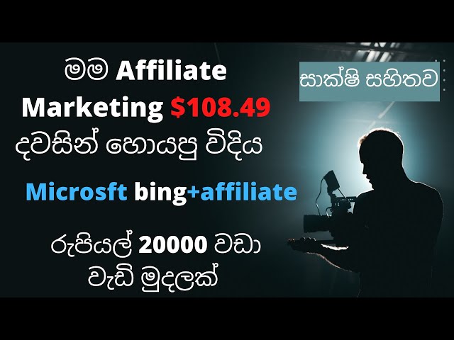 How to make Money Affiliate Marketing with Microsoft Bing | Earning proofment(සාක්ෂි සහිතව )😲😲