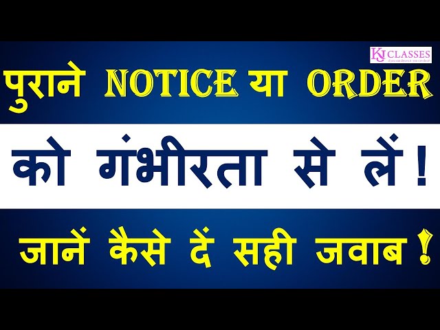 पुराने Notice को गंभीरता से लें! Expert Reveals Top Techniques to Give Correct Answers