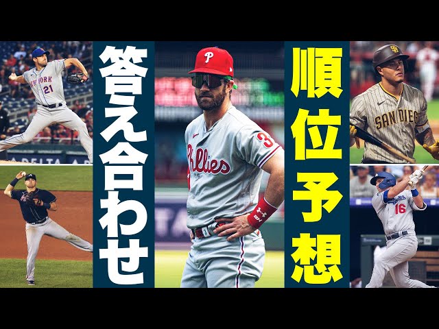 【MLB】確かな成長を感じた順位予想3年目【2022順位予想答え合わせ2/2】