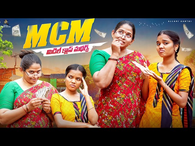 Middle Class Mothers 🤩😂 || Allari Aarathi Videos || Fun Videos #trending #comedy