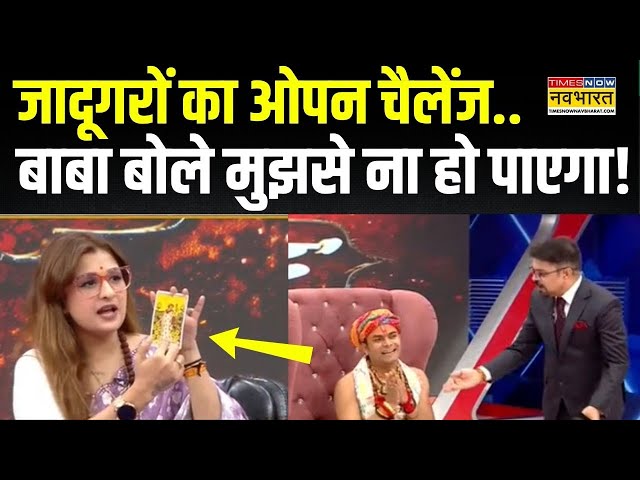 Avdhesh Shastri Exclusive : जादूगरों के लपेटे में अवध सरकार... क्यों हुआ बुरा हाल ? | Hindi News