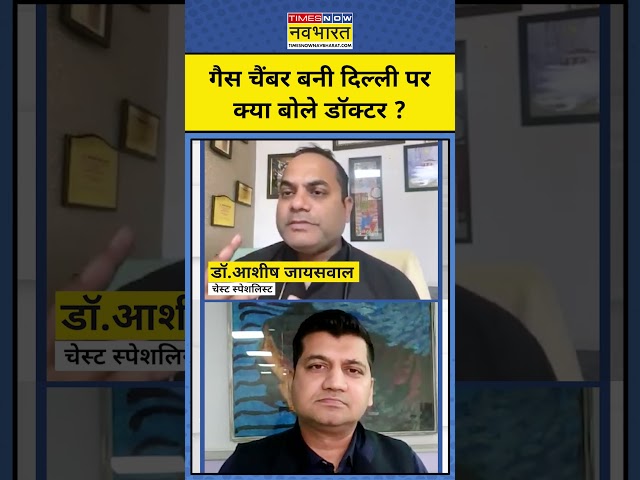 Digital Talk Show:Pollution से Gas Chamber बनी Delhi परक्या बोले Doctor आशीष ?