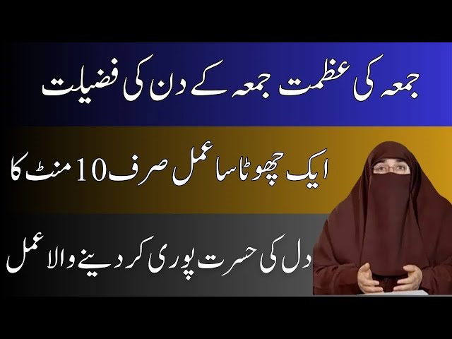 Juma Ke Ahmyat   Juma K Din Surah Kahf Ki Tilawat   Importance Of Friday   By Farhat Hashmi