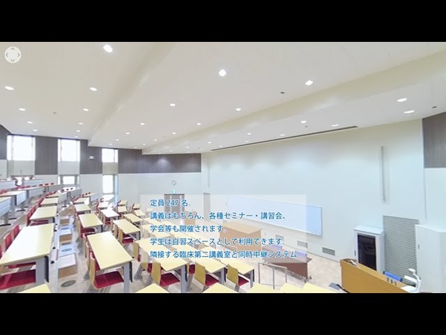 医学部医学科バーチャルキャンパスツアー（臨床講義棟）