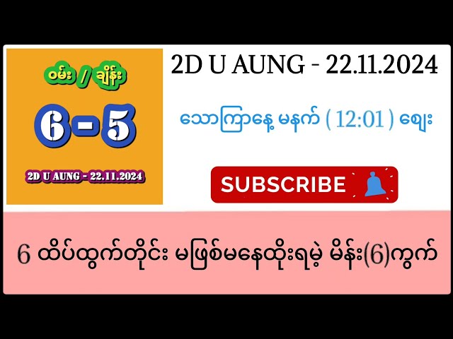 မနက်ရှယ်လန်းအုံးမယ်ထိုးဖြစ်အောင်ထိုးထားဗျာ #2d #2dlive #2duaung