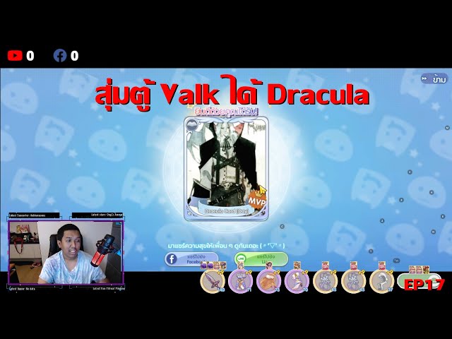 ROX CLIP❎EP17 : สุ่ม GACHA แล้วได้ DRACULA Ragnarok X: Next Generation