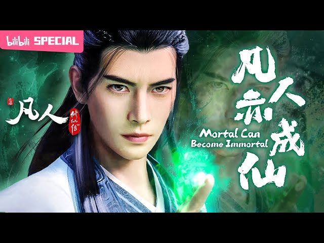 【ENGSUB】Mortal Can Become Immortal."A Mortal's Journey" HanLi SP