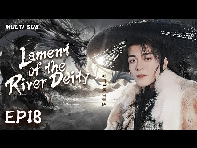 MUTLISUB【Lament of the River Deity】▶EP 18 💋Zhao Liying Zeng Shunxi Xiao Zhan Dilraba  ❤️Fandom