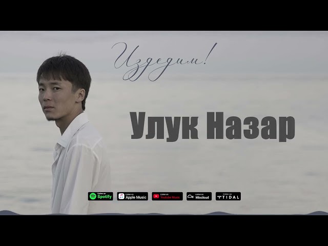 Издедим - Улук Назар (Lyric Video) [Cover Version]