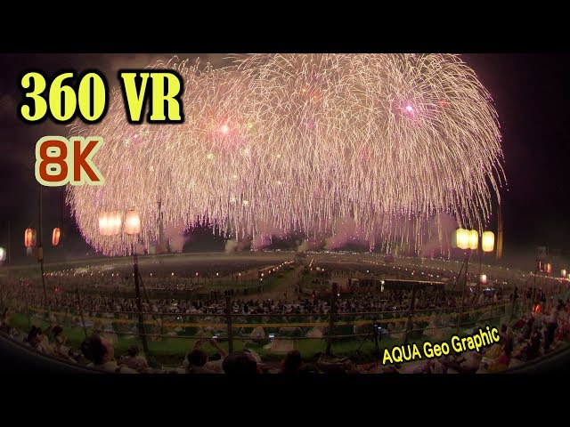 [8K 360 VR ]ヴァーチャル観光:長岡花火2017「フェニックス」「米百俵尺玉100連発」 Nagaoka Fireworks Festival