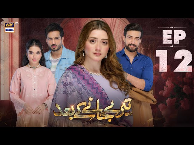 Teray Janay Kay Baad Episode 12 | 14 August 2024 | ARY Digital Drama