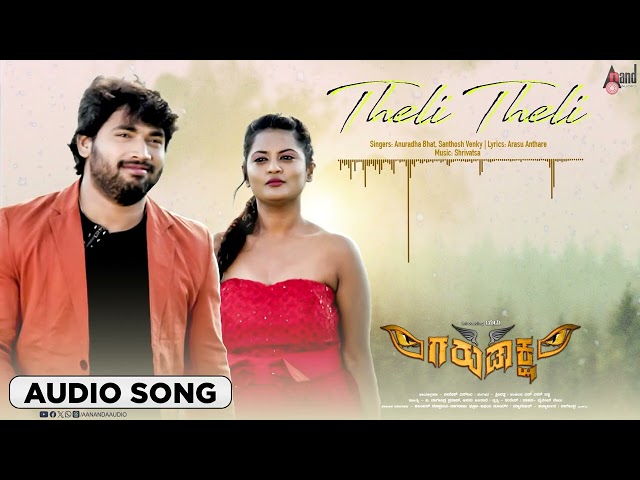 Theli Theli | Audio Song | Garudaksha | Yadu | Raksha Gowda | Shrivasta | Kshirapatha Movies