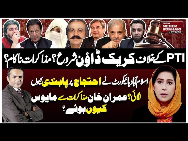 Imran Khan Re Arrested Before 24 Nov Protest! Crackdown Start ? | Dunya Meher Bokhari Kay Sath