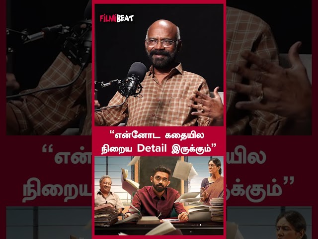 "என்னோட கதையில நிறைய Detail இருக்கும்" - Director Naga | FilmiBeat Tamil