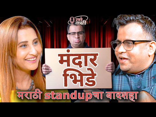 This Engineer Catapulted MARATHI Comedy to Greatness | Mandar Bhide | Part 1